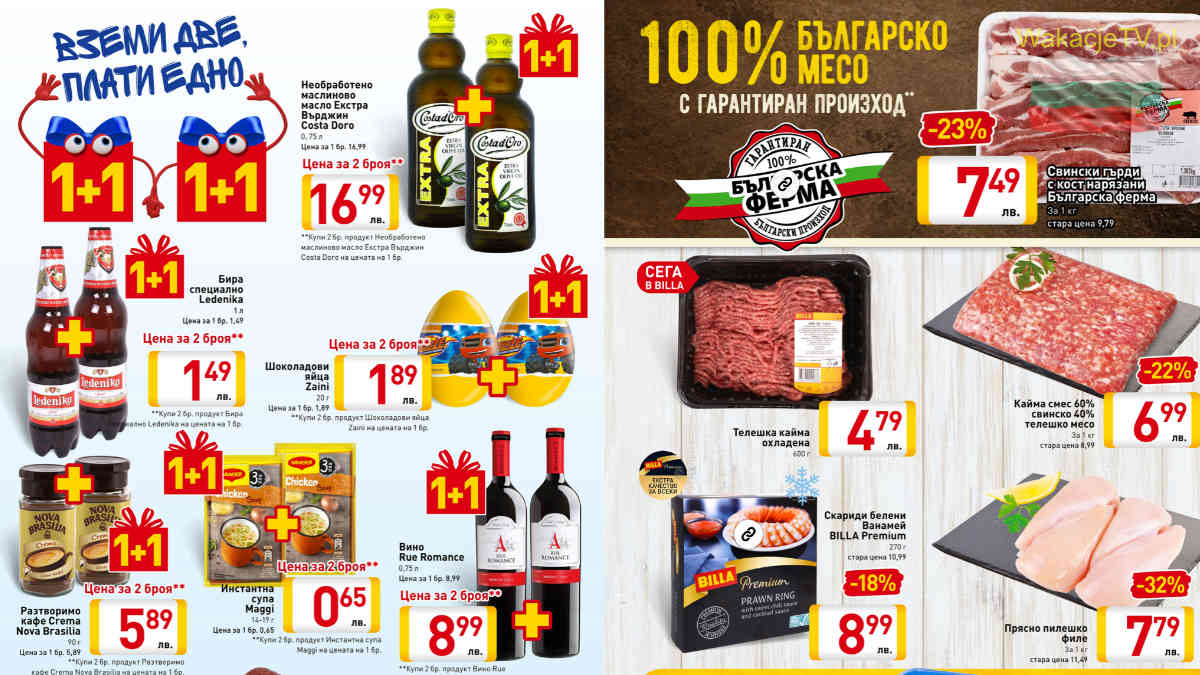 Gazetka z cenami z supermarketu w Bułgarii